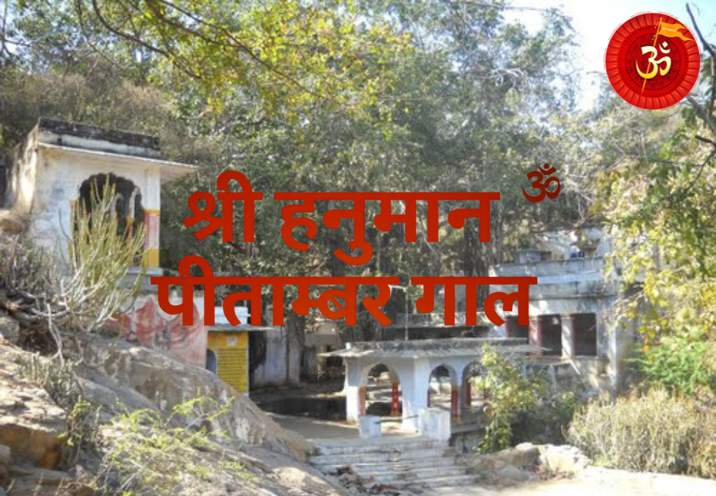 पिताम्बर की गाल का रहस्य – किशनगढ़ में एक दिव्य स्थल