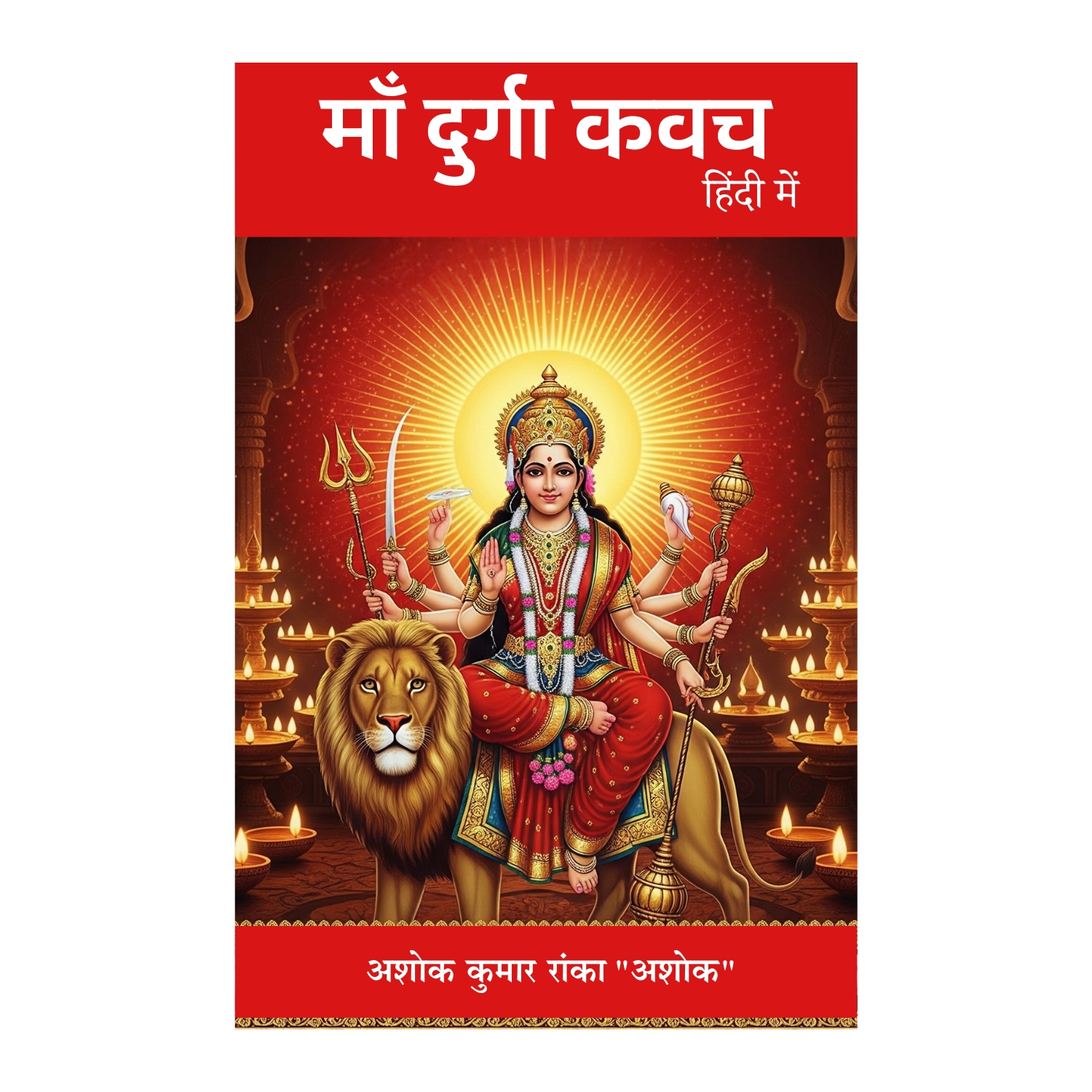 माँ दुर्गा कवच (हिंदी में)